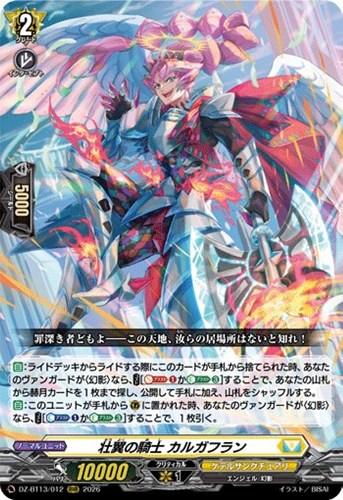 【ヴァンガード】ＲＲＲ◇壮翼の騎士　カルガフラン キズなし買取