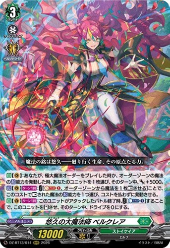 【ヴァンガード】RRR◇悠久の大魔法師 ベルクレア キズなし買取