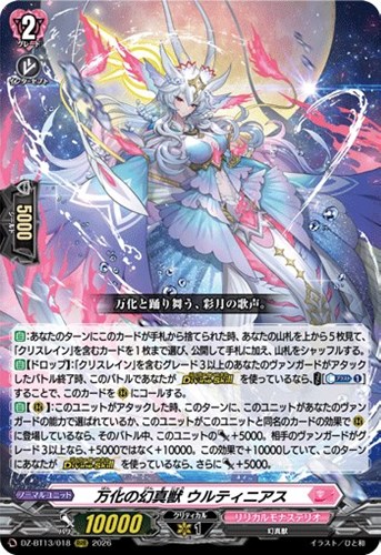 【ヴァンガード】ＲＲＲ◇万化の幻真獣　ウルティニアス キズなし買取