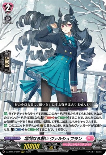 【ヴァンガード】ＲＲＲ◇凛冽なる願い　ヴァルシュブラン 中古良品