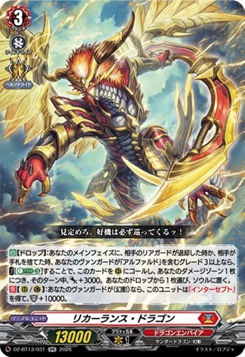 【ヴァンガード】ＲＲ◇リカーランス・ドラゴン 中古良品