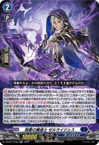 【ヴァンガード】ＲＲ◇独善の魔道士　ゼルライジェス キズなし買取