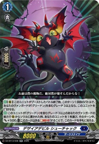 【ヴァンガード】ＲＲ◇デザイアデビル　シューチャック キズなし買取