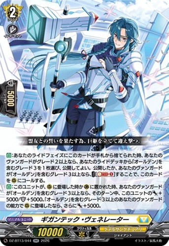 【ヴァンガード】ＲＲ◇ギガンテック・ヴェネレーター キズなし買取