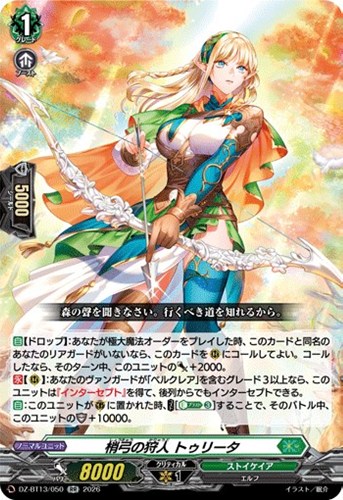 【ヴァンガード】ＲＲ◇梢弓の狩人　トゥリータ キズなし買取