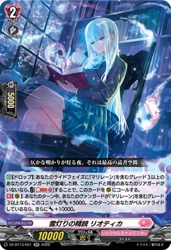 【ヴァンガード】ＲＲ◇雪灯りの精読　リオティカ キズなし買取