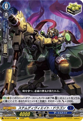 【ヴァンガード】Ｒ＋◇ステムディヴィエイト・ドラゴン キズなし買取