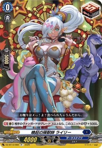 【ヴァンガード】Ｒ＋◇喚起の操獣師　ライリー 中古良品