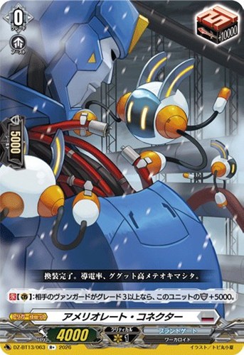 【ヴァンガード】Ｒ＋◇アメリオレート・コネクター キズなし買取
