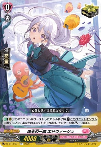 【ヴァンガード】Ｒ＋◇珠玉の一曲　エドウィージュ キズなし買取