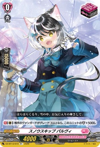 【ヴァンガード】Ｒ＋◇スノウスキップ　パルヴィ キズなし買取