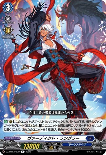 【ヴァンガード】Ｒ◇ヴァーディクト・ラングラー キズなし買取