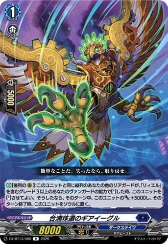 【ヴァンガード】Ｒ◇合浦珠還のギアイーグル キズなし買取