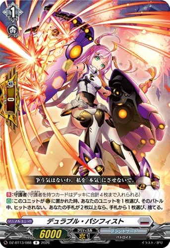 【ヴァンガード】Ｒ◇デュラブル・パシフィスト 中古良品