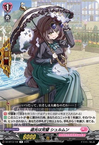 【ヴァンガード】R◇遮光は完璧 シュルムン キズなし買取