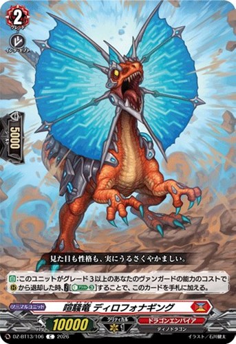 【ヴァンガード】C◇喧騒竜 ディロフォナギング キズなし買取