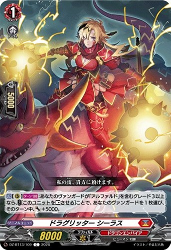 【ヴァンガード】Ｃ◇ドラグリッター　シーラス キズなし買取