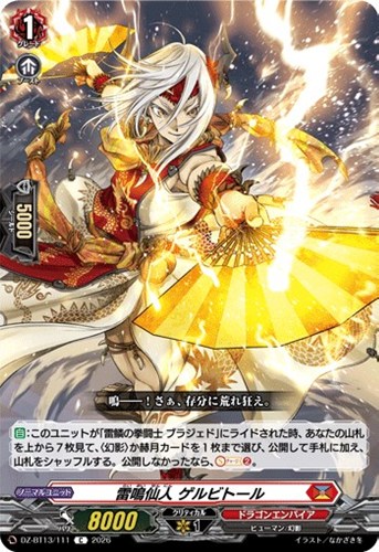 【ヴァンガード】Ｃ◇雷鳴仙人　ゲルビトール キズなし買取