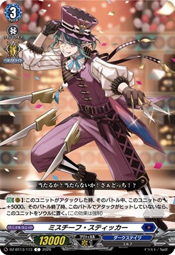 【ヴァンガード】Ｃ◇ミスチーフ・スティッカー キズなし買取