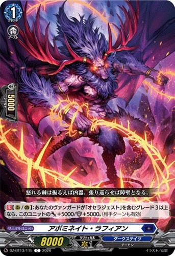 【ヴァンガード】Ｃ◇アボミネイト・ラフィアン キズなし買取