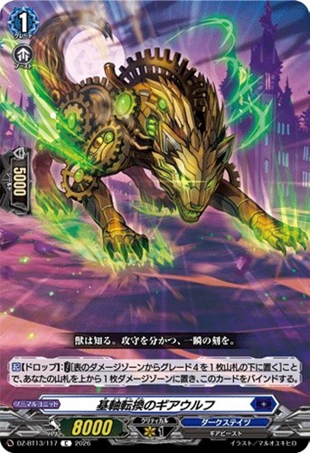 【ヴァンガード】Ｃ◇基軸転換のギアウルフ キズなし買取