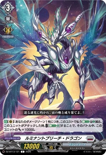 【ヴァンガード】Ｃ◇ルミナントブリーチ・ドラゴン キズなし買取