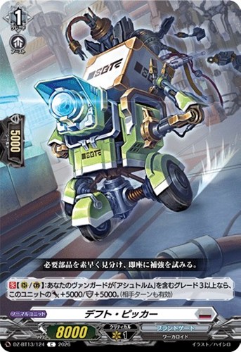 【ヴァンガード】Ｃ◇デフト・ピッカー キズなし買取