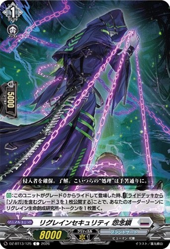 【ヴァンガード】Ｃ◇リグレインセキュリティ　怨念鎖 キズなし買取