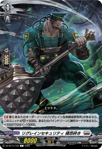 【ヴァンガード】Ｃ◇リグレインセキュリティ　積怨砕き キズなし買取