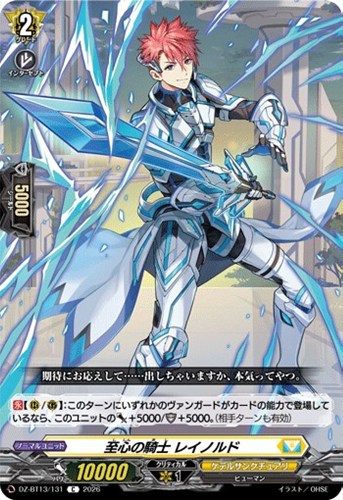 【ヴァンガード】Ｃ◇至心の騎士　レイノルド キズなし買取