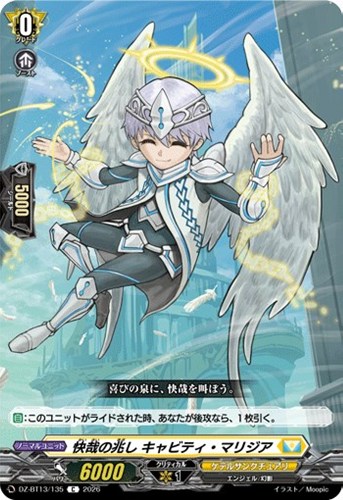 【ヴァンガード】Ｃ◇快哉の兆し　キャビティ・マリジア キズなし買取