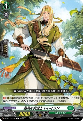 【ヴァンガード】Ｃ◇造景の剪定士　トレイラン キズなし買取