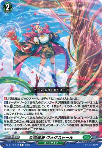 【ヴァンガード】Ｃ◇促進魔法　ヴォクストール キズなし買取