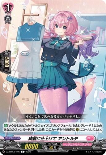 【ヴァンガード】Ｃ◇綺麗に仕上げて　アントルテ キズなし買取