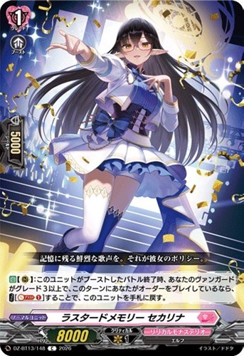 【ヴァンガード】Ｃ◇ラスタードメモリー　セカリナ キズなし買取