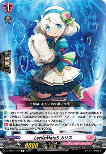 【ヴァンガード】Ｃ◇ＬｅｔｔｉａＭａｔｅＳ　カリス キズなし買取