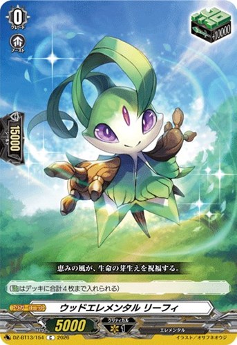 【ヴァンガード】Ｃ◇ウッドエレメンタル　リーフィ キズなし買取