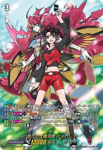 【ヴァンガード】ＤＳＲ◇悠久の大魔法師　ベルクレア キズなし買取