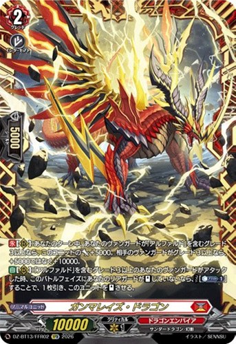 【ヴァンガード】ＦＦＲ◇ガンマレイズ・ドラゴン キズなし買取