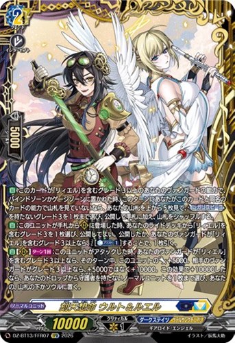 【ヴァンガード】ＦＦＲ◇刻天想命　ウルト＆ルエル キズなし買取