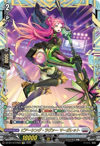 【ヴァンガード】ＦＦＲ◇ピアーシング・ラヴァー　マーガレット キズなし買取