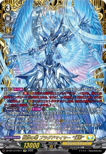 【ヴァンガード】ＦＦＲ◇救済の零　ブラグドマイヤー　“幻影” キズなし買取