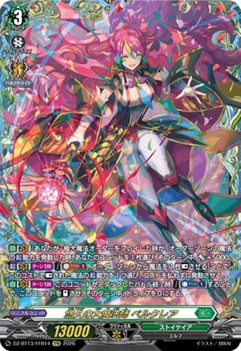 【ヴァンガード】ＦＦＲ◇悠久の大魔法師　ベルクレア キズなし買取