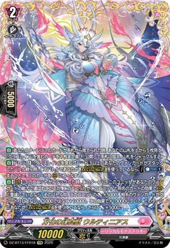 【ヴァンガード】FFR◇万化の幻真獣 ウルティニアス キズなし買取