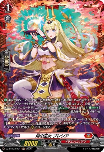 【ヴァンガード】ＦＲ◇焔の巫女　ブレシア キズなし買取