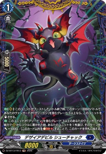 【ヴァンガード】ＦＲ◇デザイアデビル　シューチャック キズなし買取