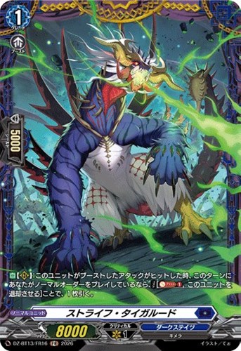 【ヴァンガード】ＦＲ◇ストライフ・タイガルード キズなし買取