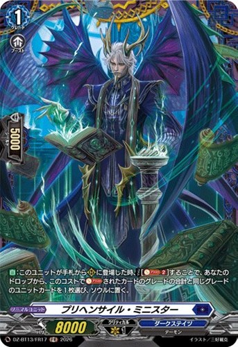 【ヴァンガード】ＦＲ◇プリヘンサイル・ミニスター キズなし買取