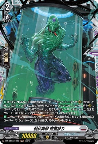 【ヴァンガード】ＦＲ◇創成魔獣　頭蓋絞り キズなし買取