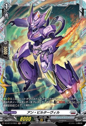 【ヴァンガード】ＦＲ◇アン・ビルターヴィル キズなし買取